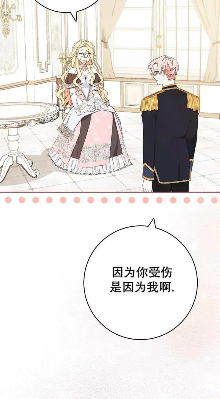 《请珍惜朋友》第29话图23