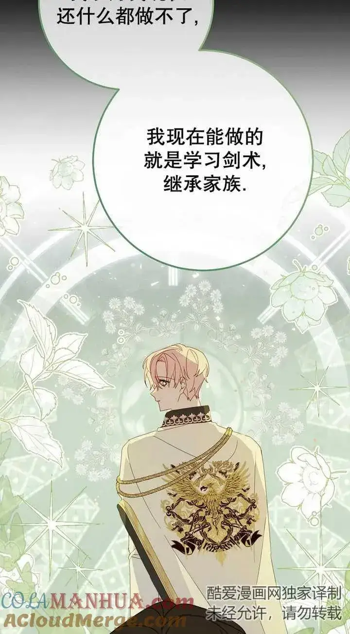 《请珍惜朋友》第29话图29