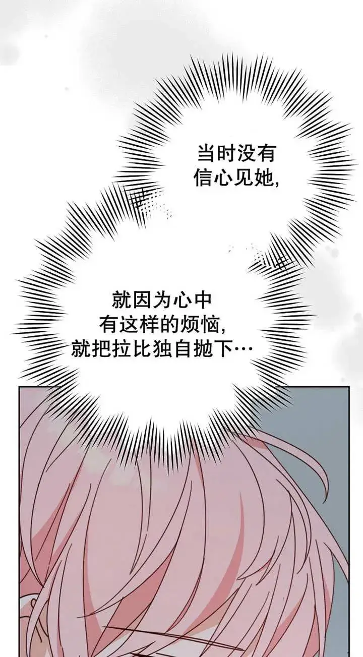 《请珍惜朋友》第29话图32