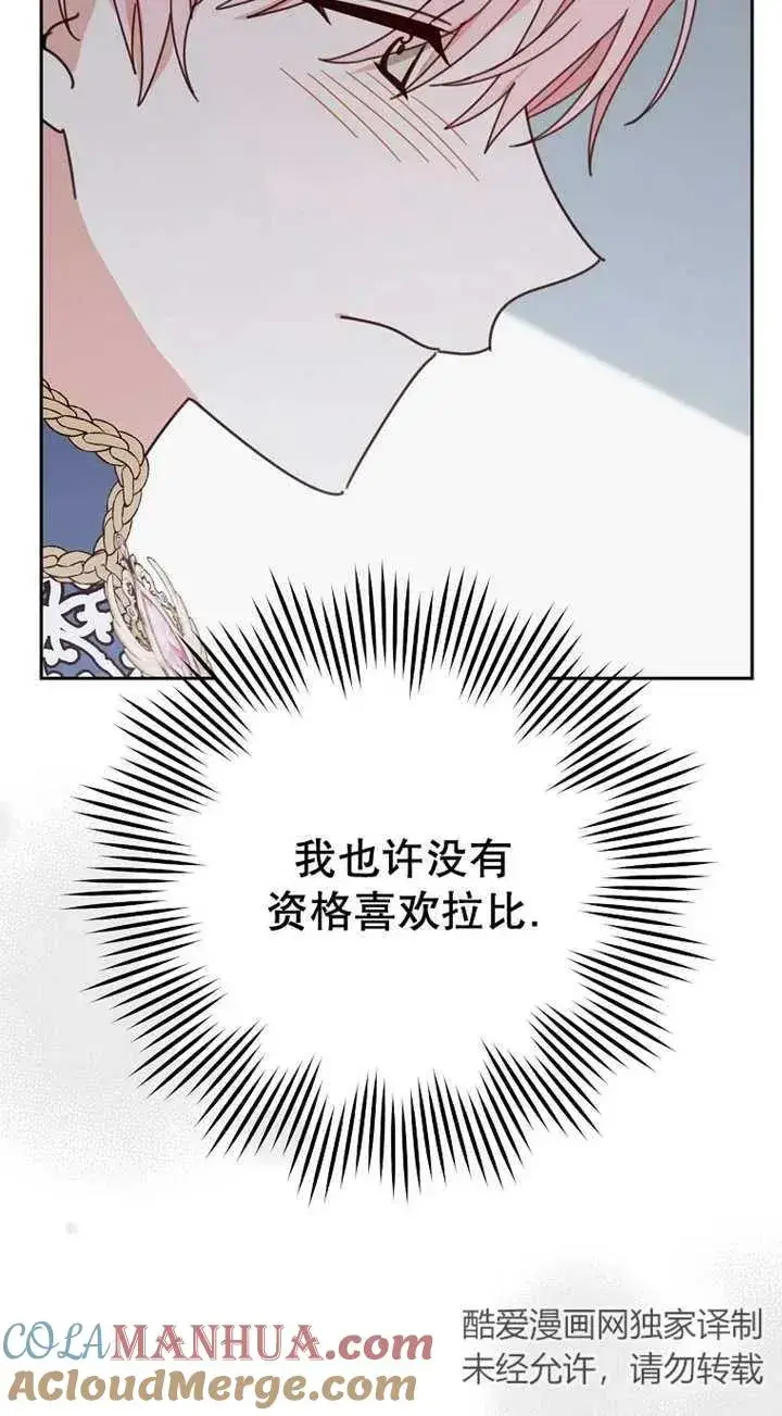 《请珍惜朋友》第29话图33