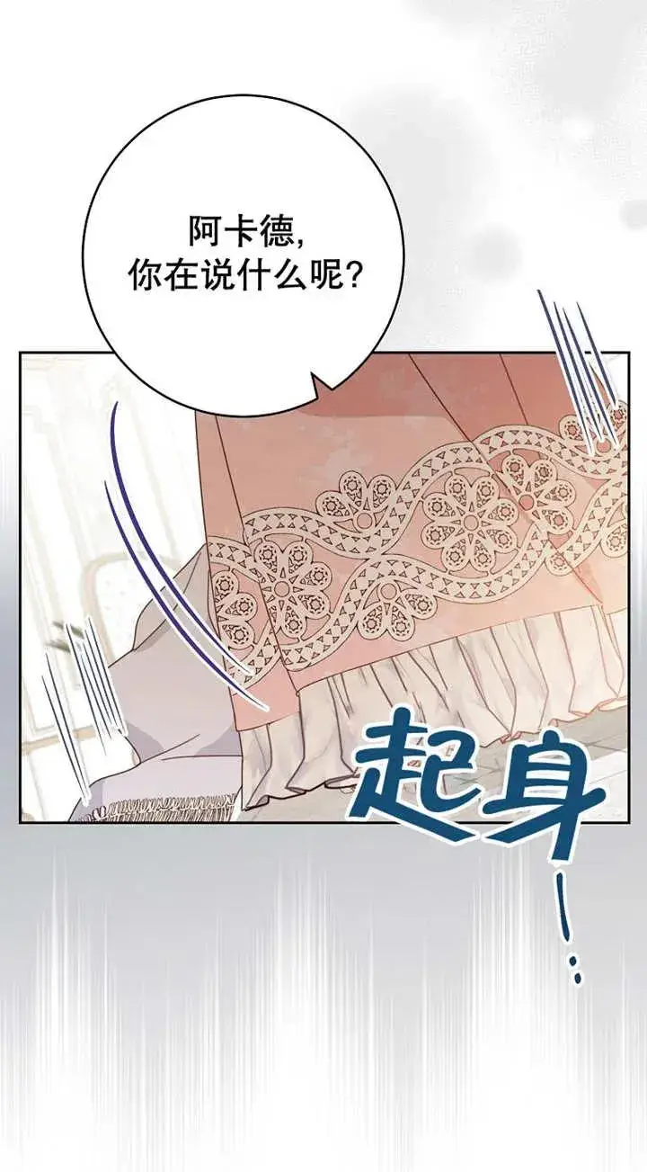 《请珍惜朋友》第29话图34