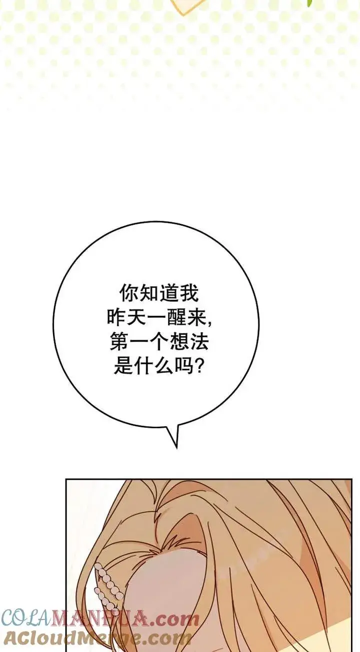 《请珍惜朋友》第29话图37