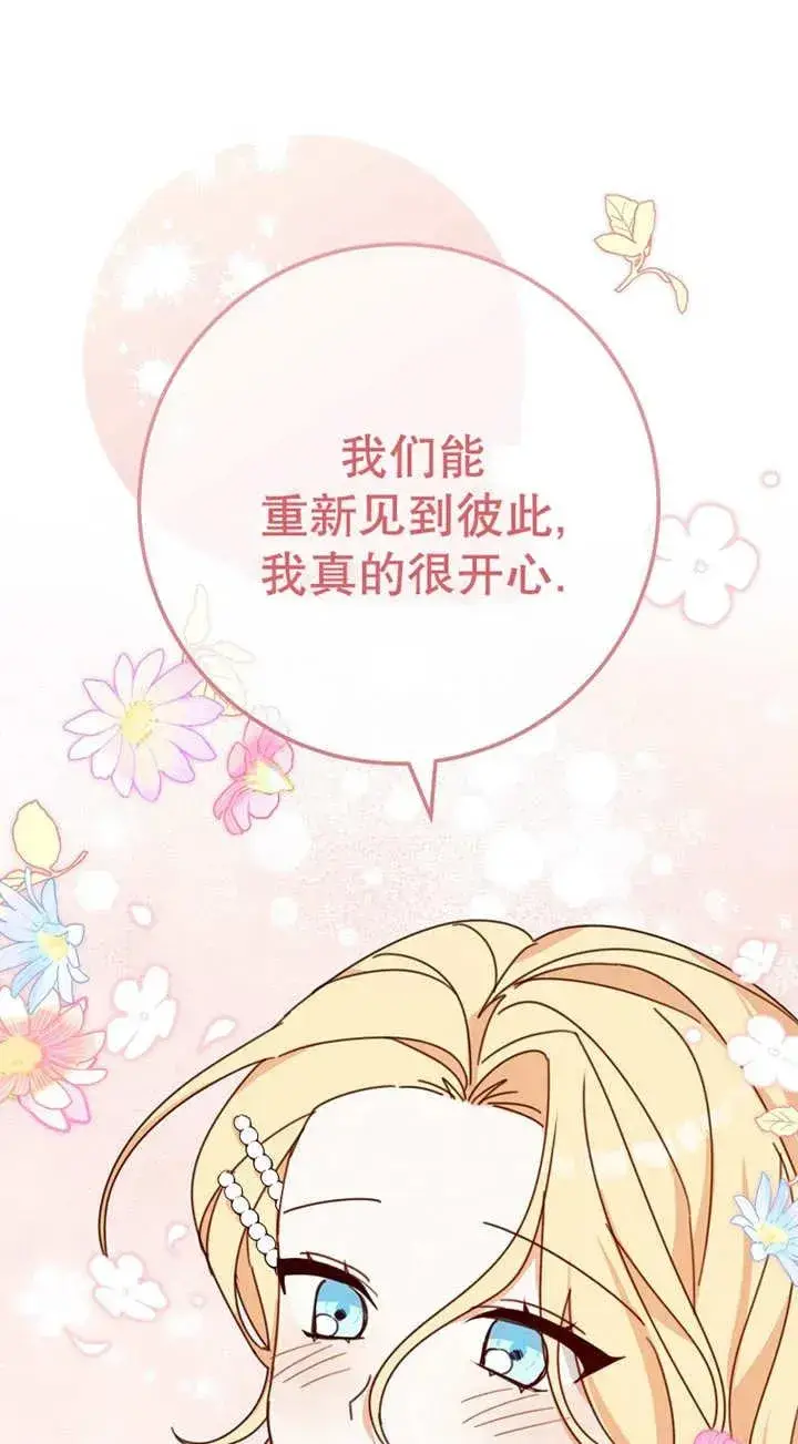 《请珍惜朋友》第29话图51