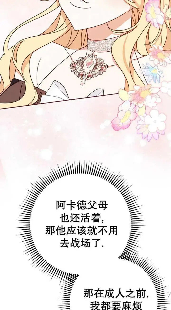 《请珍惜朋友》第29话图52