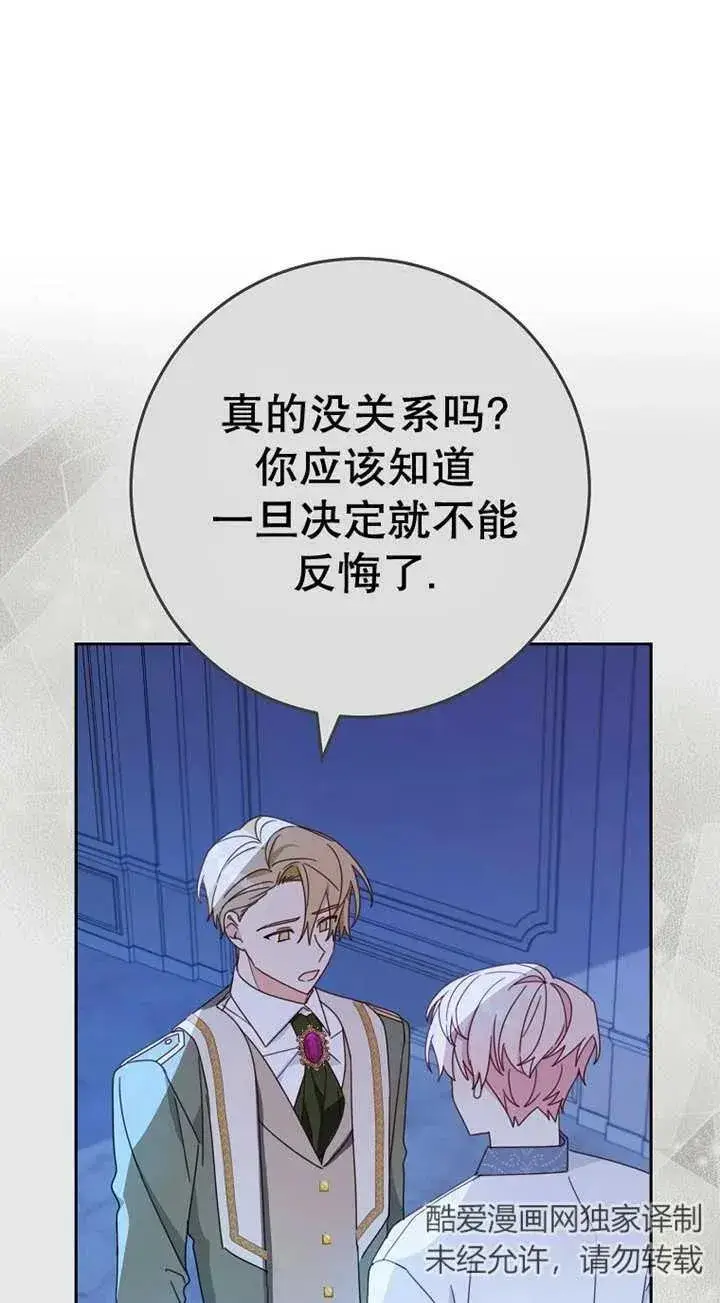 《请珍惜朋友》第29话图55