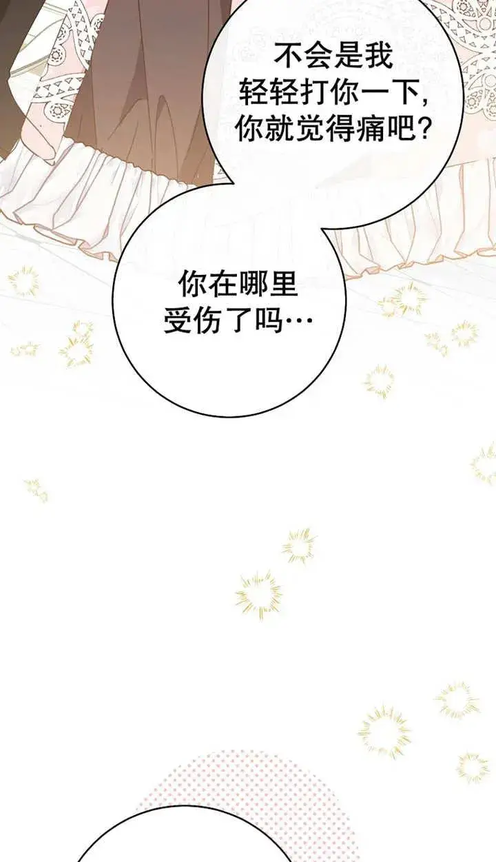 《请珍惜朋友》第29话图64