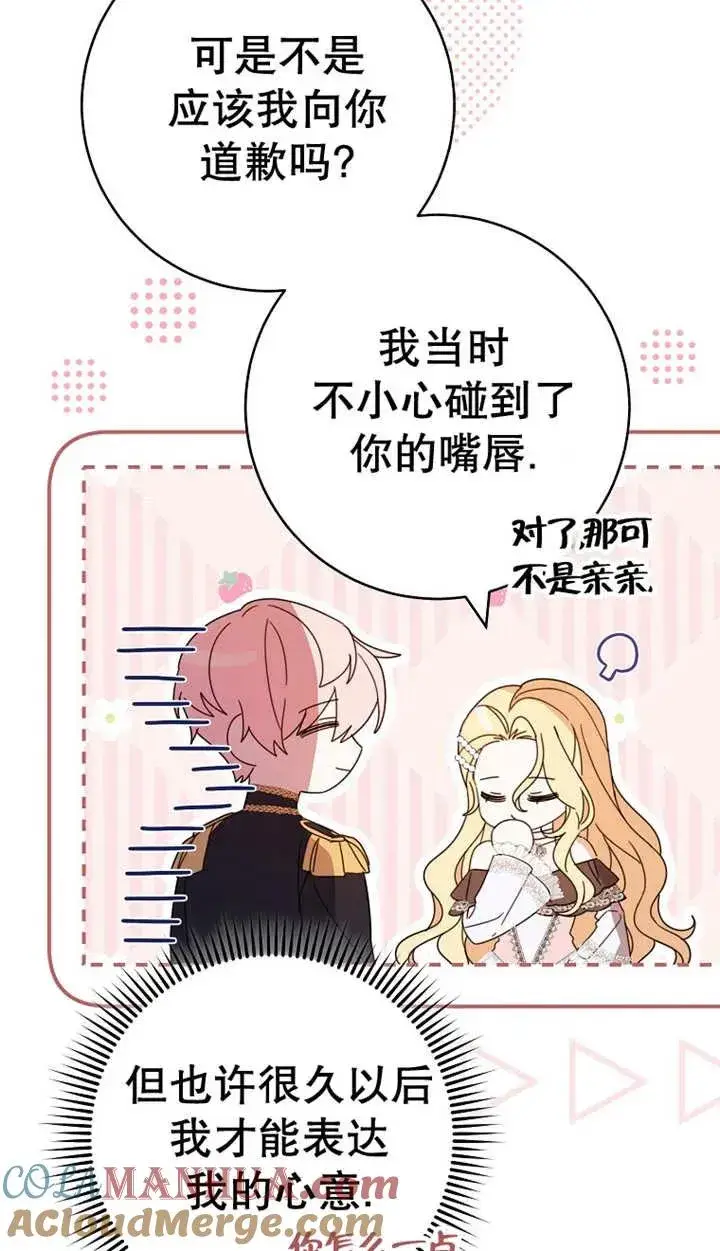 《请珍惜朋友》第29话图65