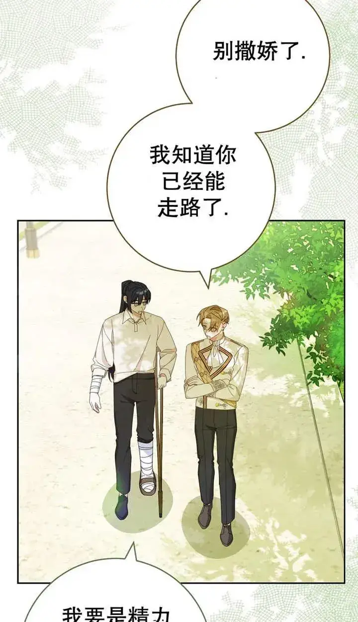 《请珍惜朋友》第29话图76