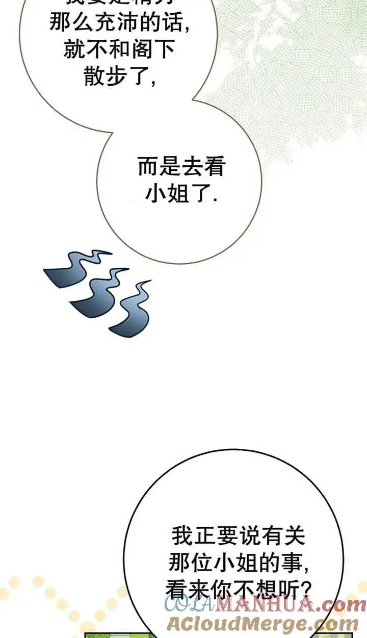 《请珍惜朋友》第29话图77