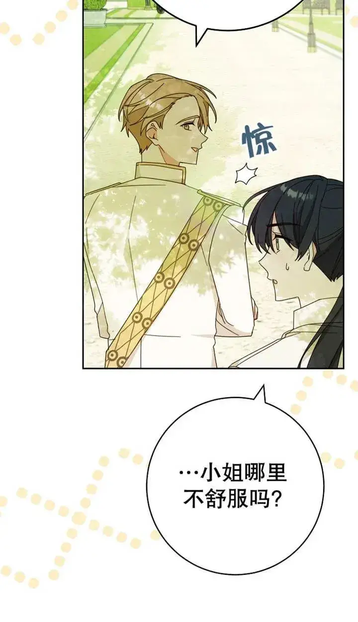 《请珍惜朋友》第29话图78