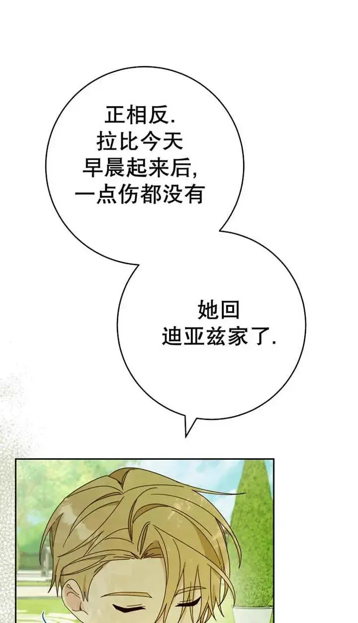 《请珍惜朋友》第29话图79