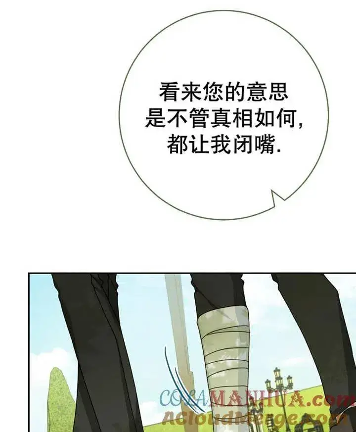 《请珍惜朋友》第29话图85