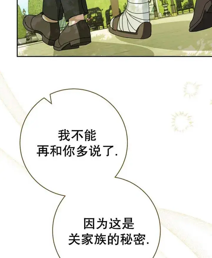 《请珍惜朋友》第29话图86
