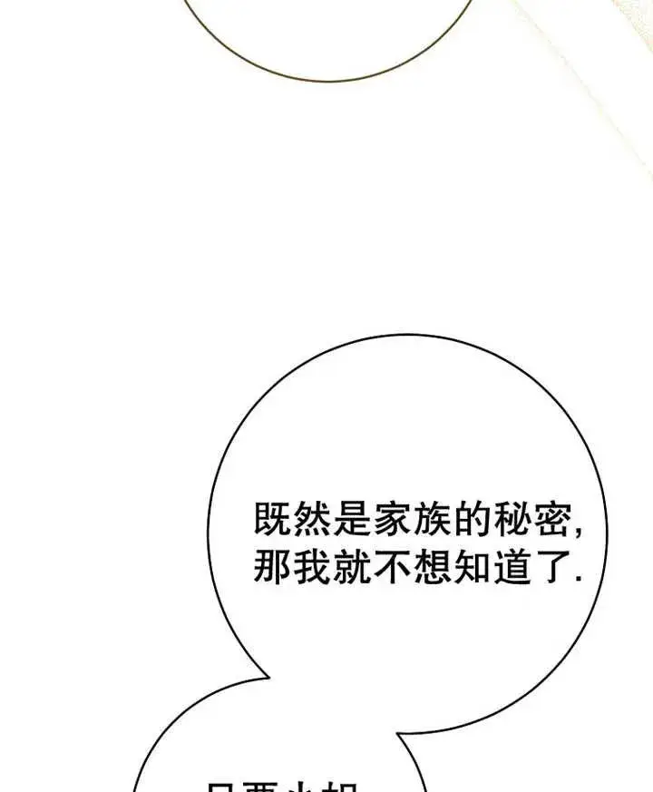 《请珍惜朋友》第29话图87