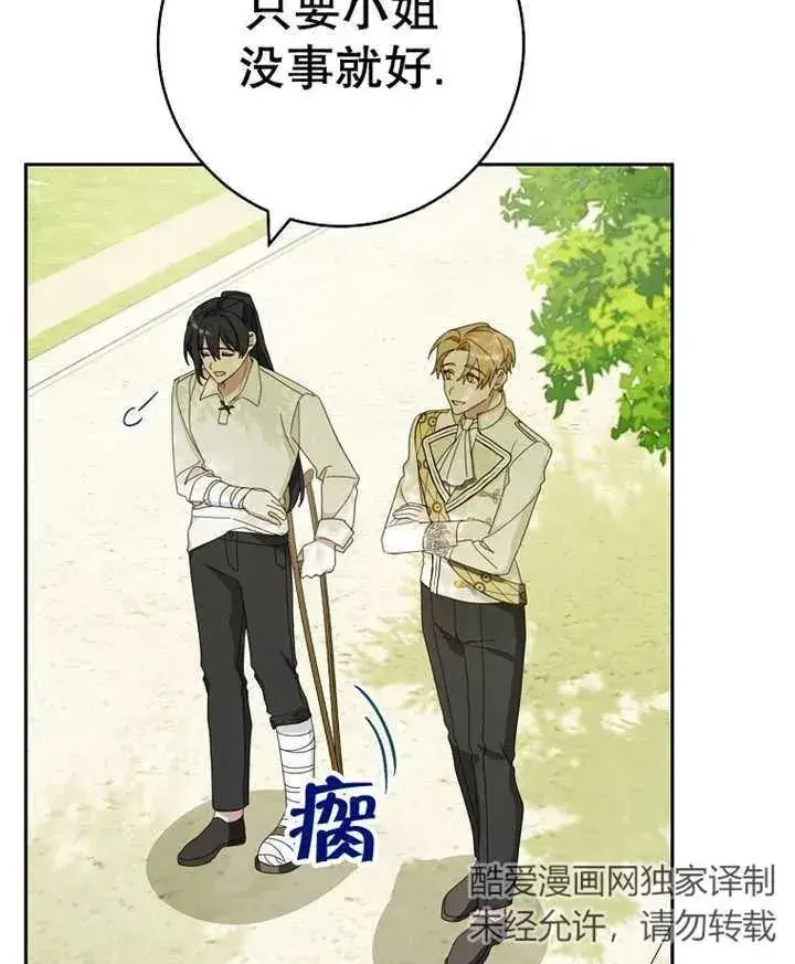 《请珍惜朋友》第29话图88
