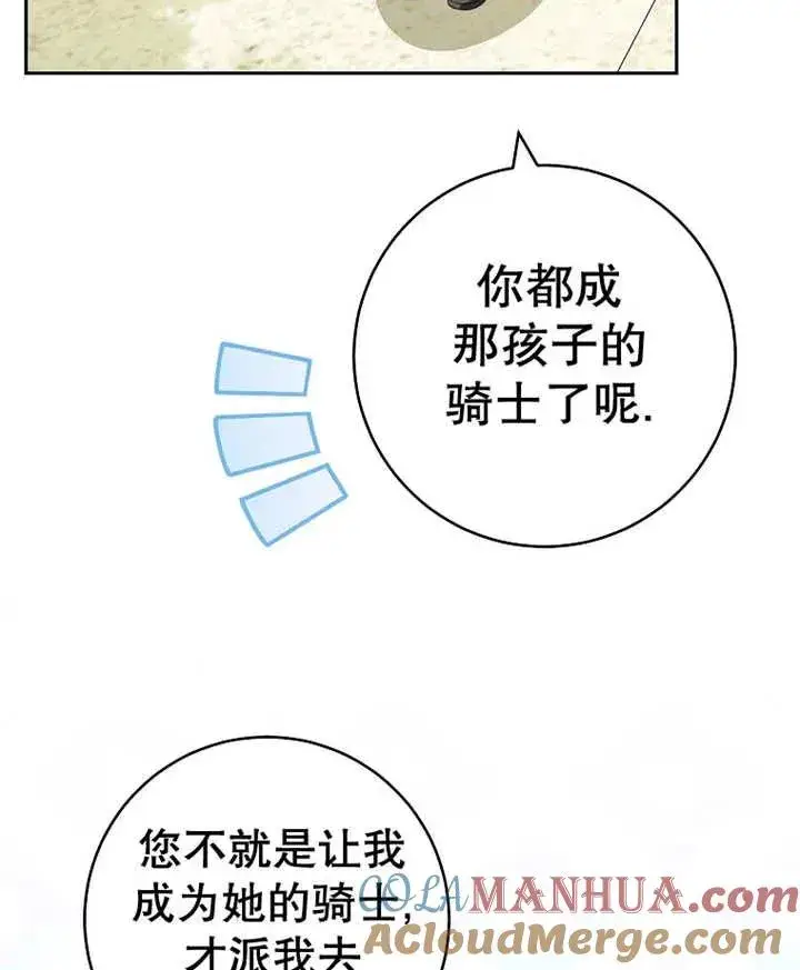 《请珍惜朋友》第29话图89