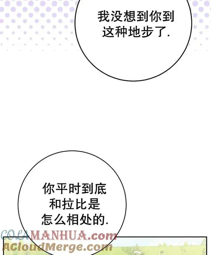 《请珍惜朋友》第29话图93