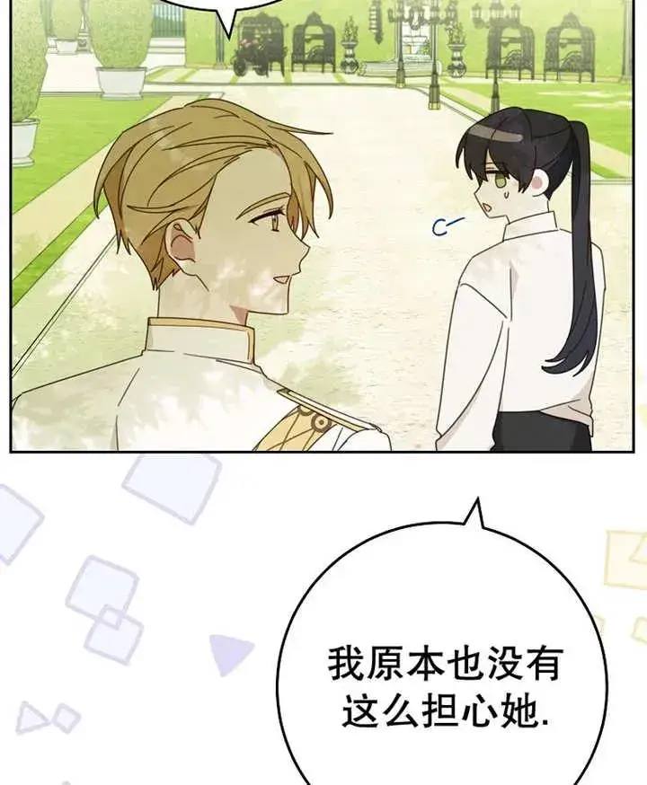 《请珍惜朋友》第29话图94