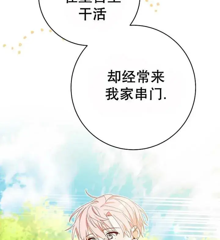 《请珍惜朋友》第30话图107