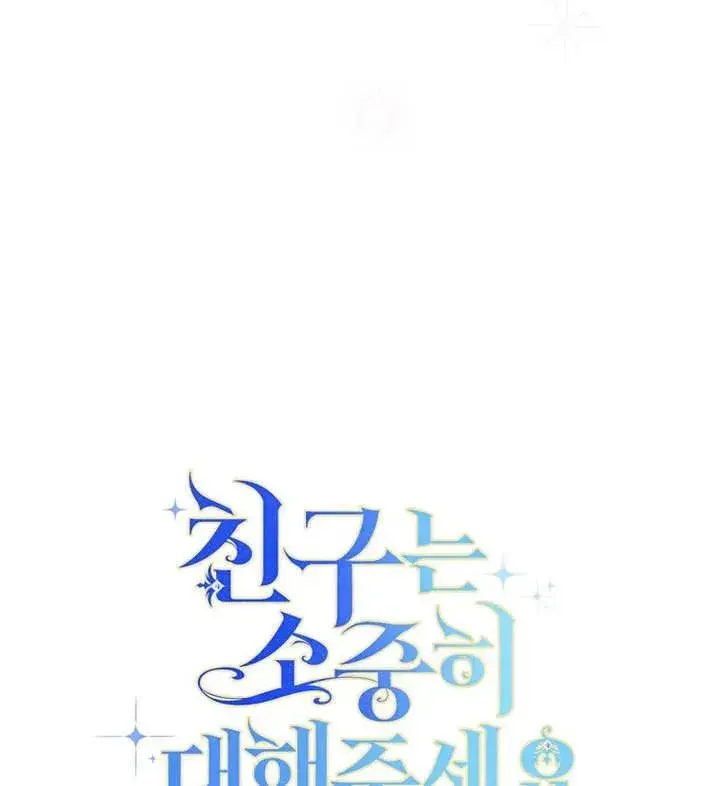 《请珍惜朋友》第30话图124