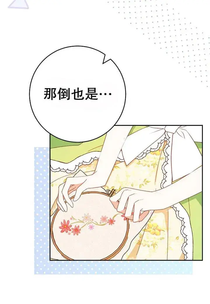 《请珍惜朋友》第30话图19