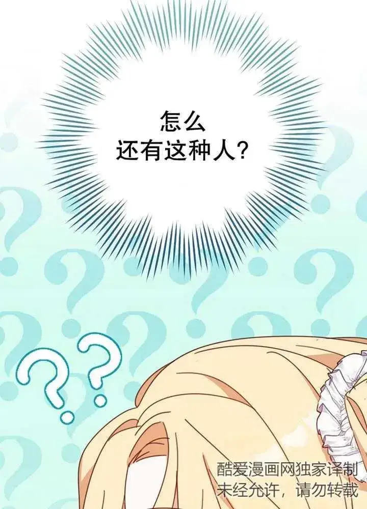 《请珍惜朋友》第30话图26