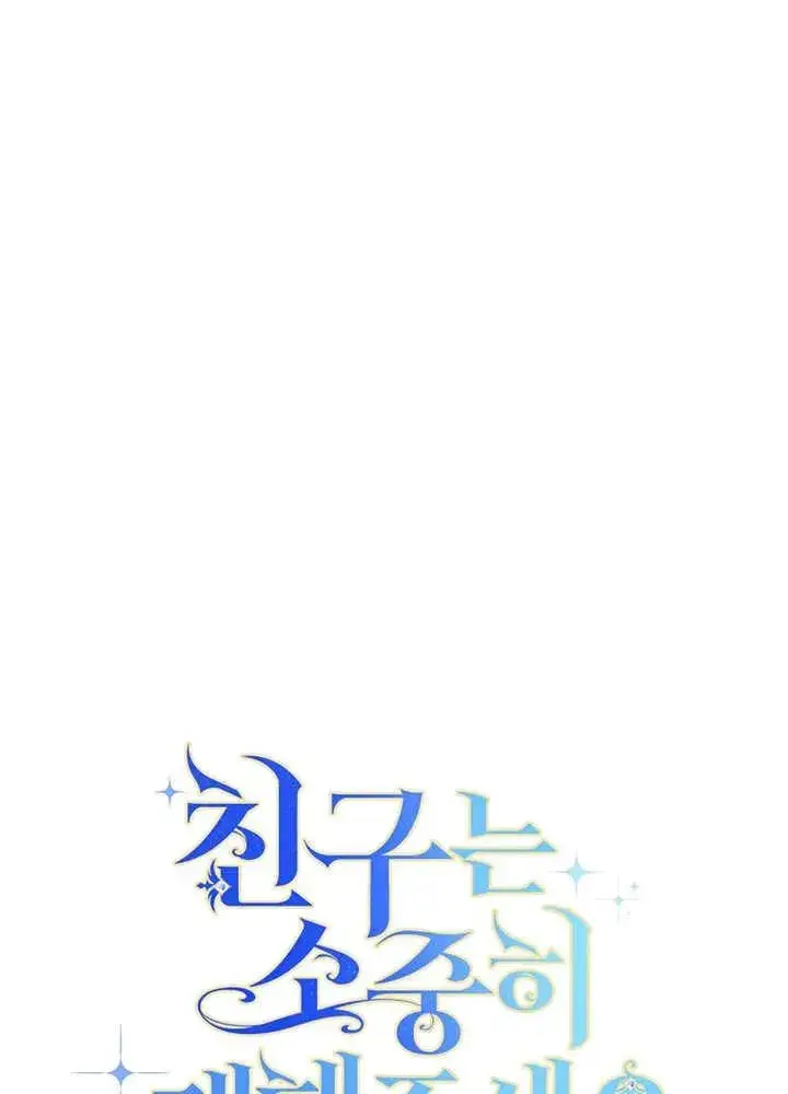 《请珍惜朋友》第30话图28