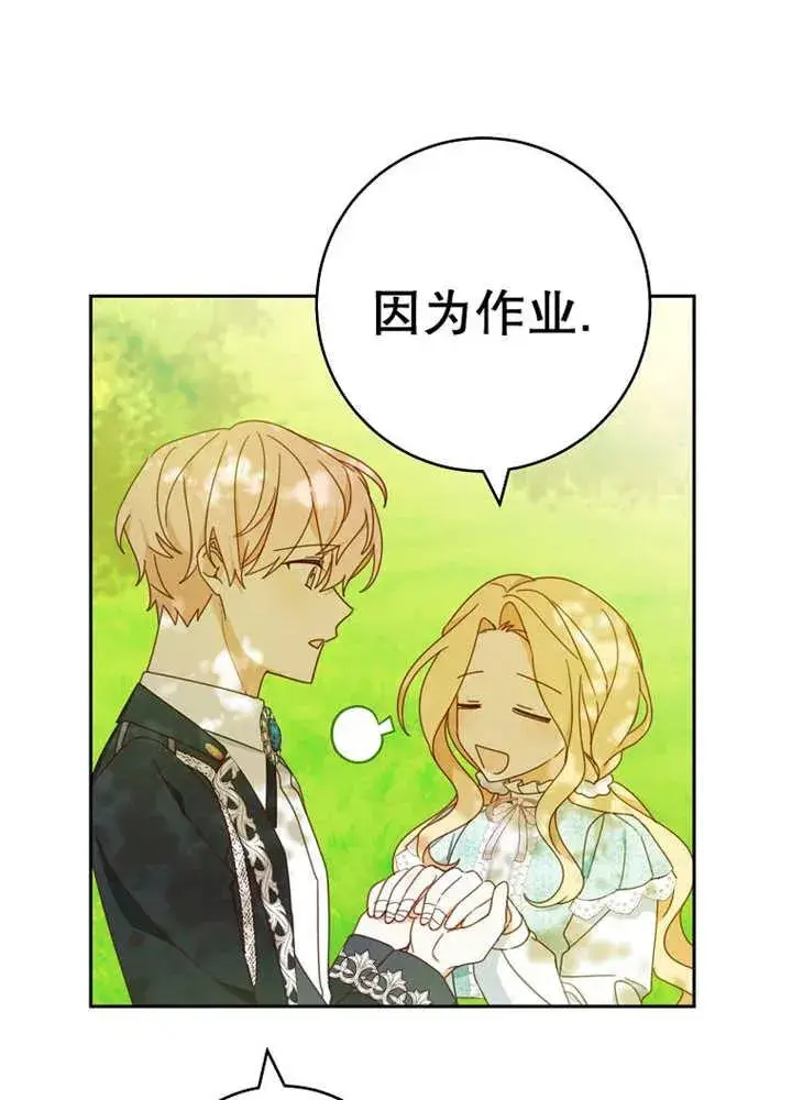 《请珍惜朋友》第30话图32