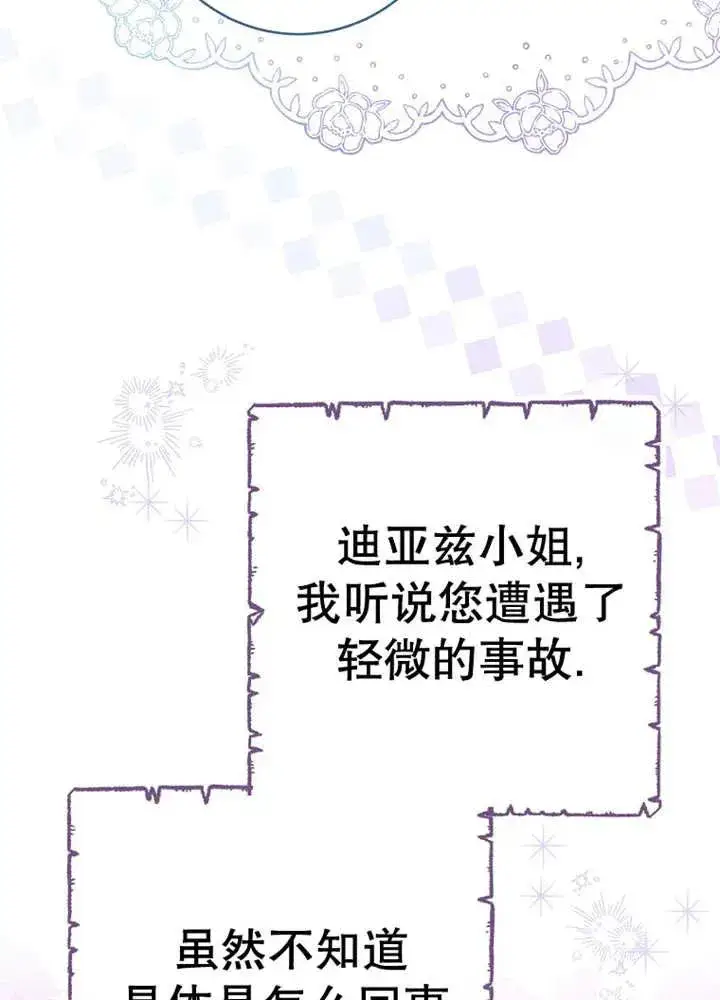 《请珍惜朋友》第30话图34