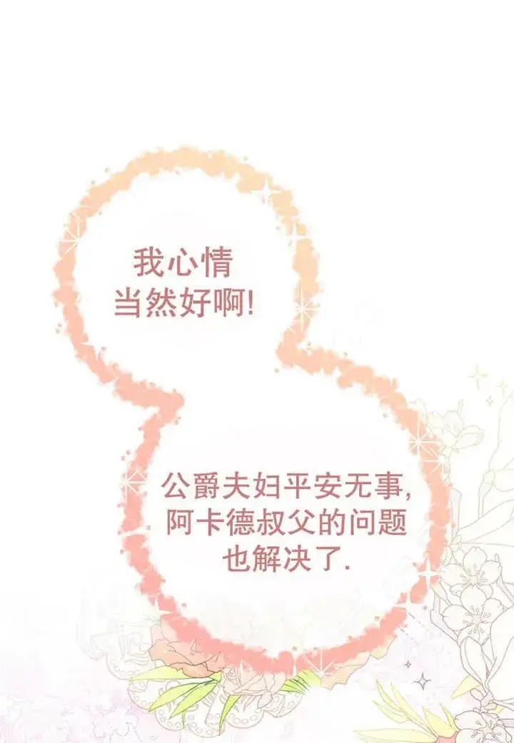 《请珍惜朋友》第30话图4