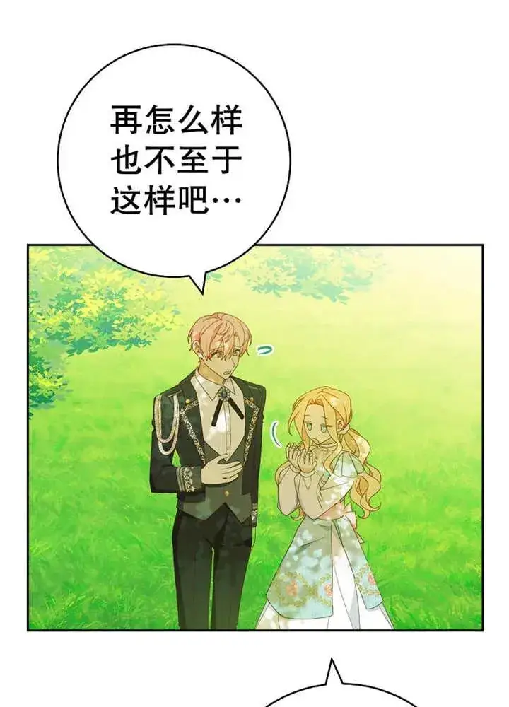 《请珍惜朋友》第30话图40
