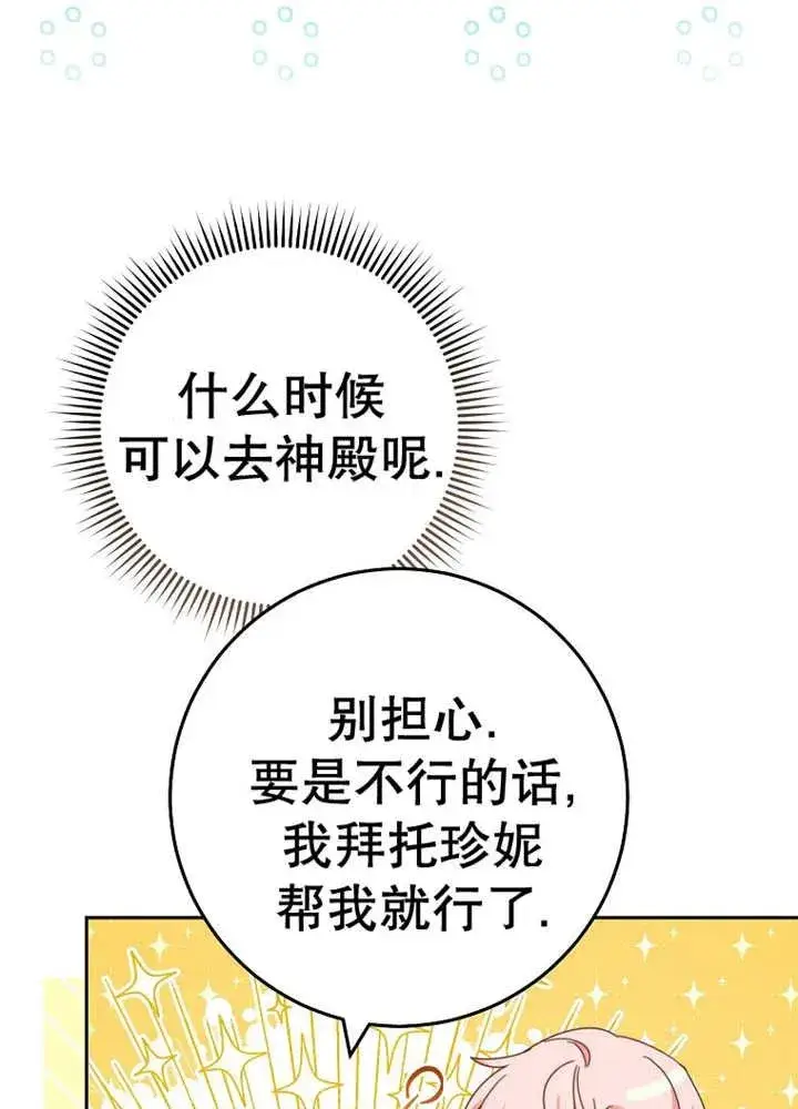 《请珍惜朋友》第30话图43
