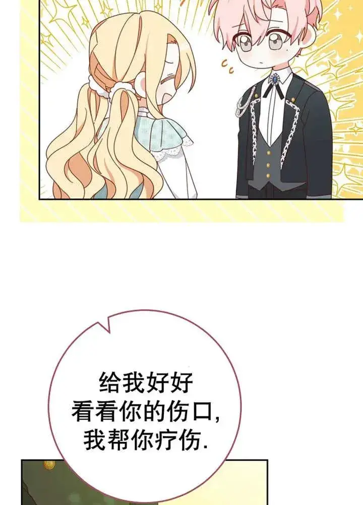 《请珍惜朋友》第30话图44