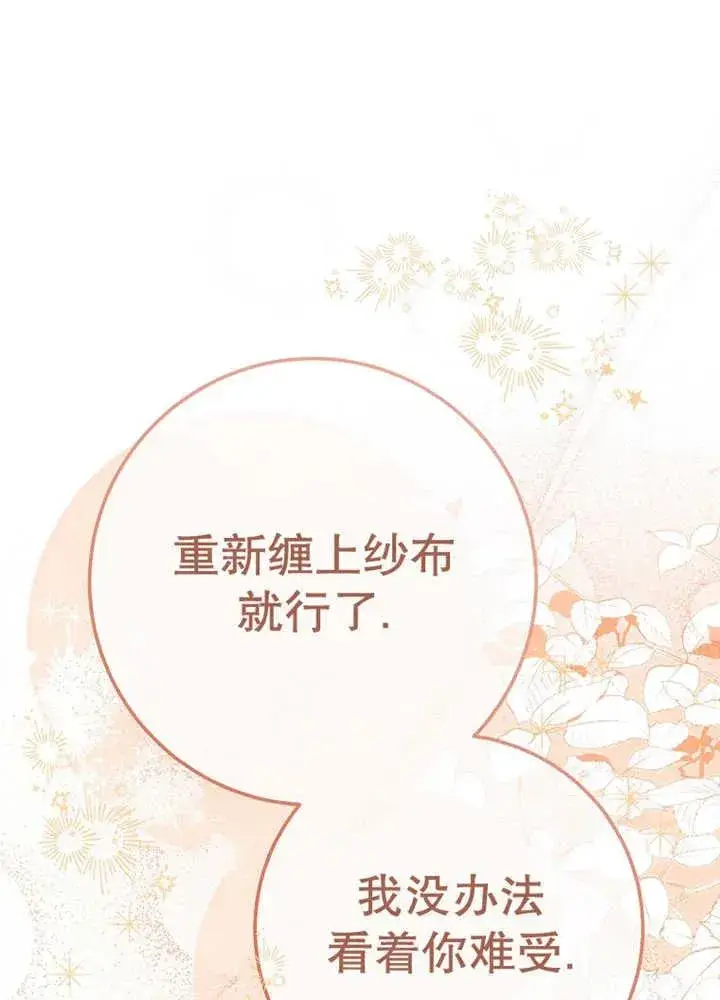 《请珍惜朋友》第30话图46