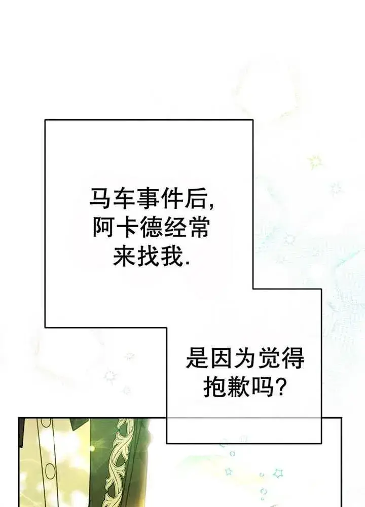 《请珍惜朋友》第30话图50