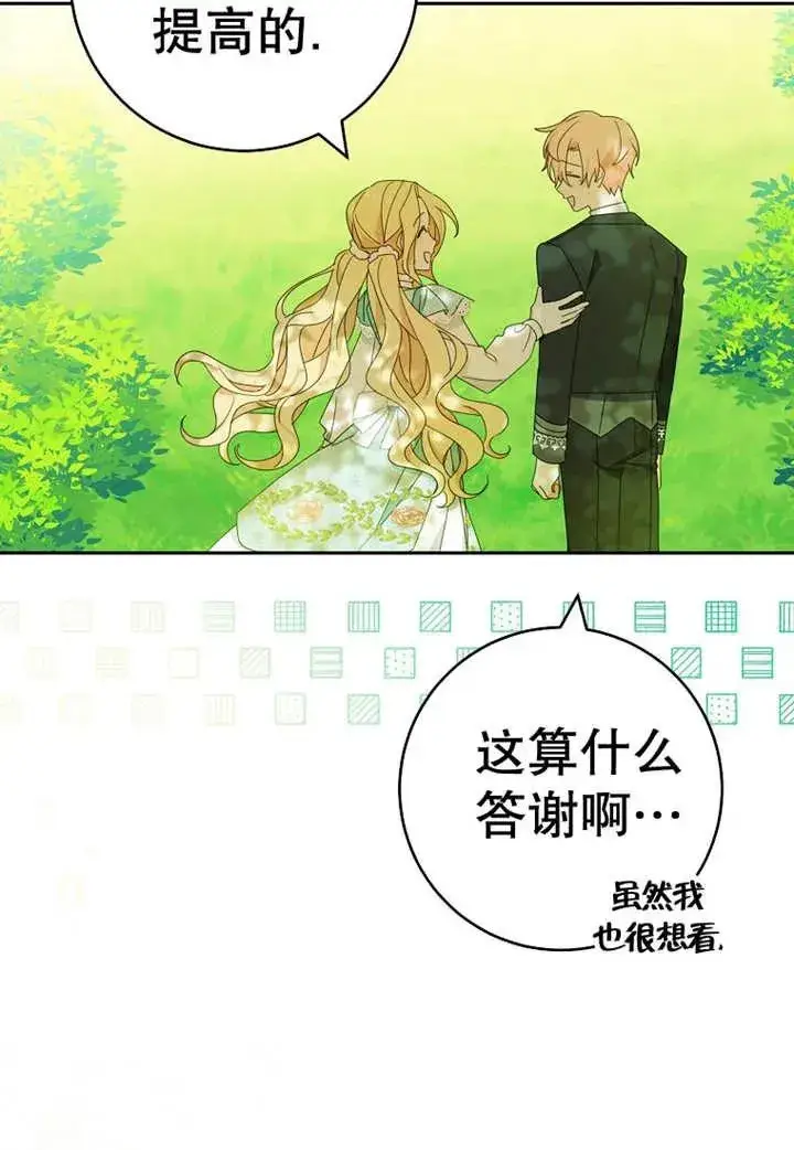 《请珍惜朋友》第30话图54