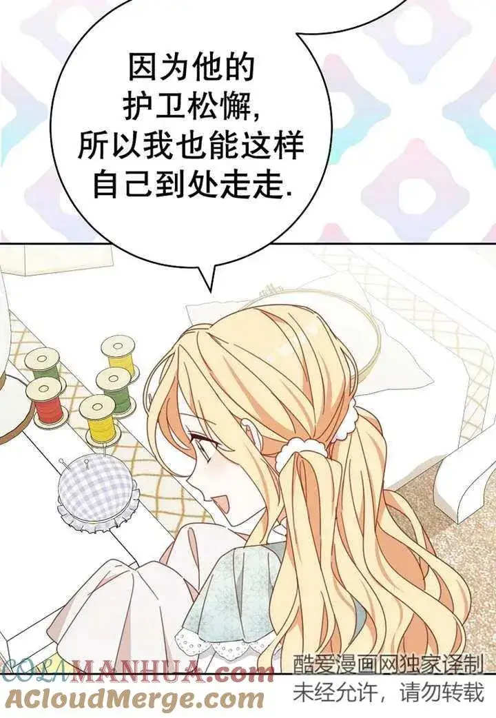 《请珍惜朋友》第30话图61