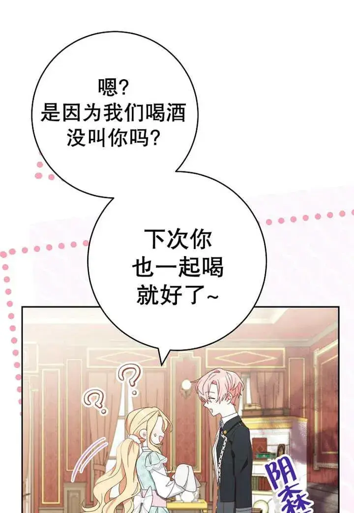 《请珍惜朋友》第30话图67