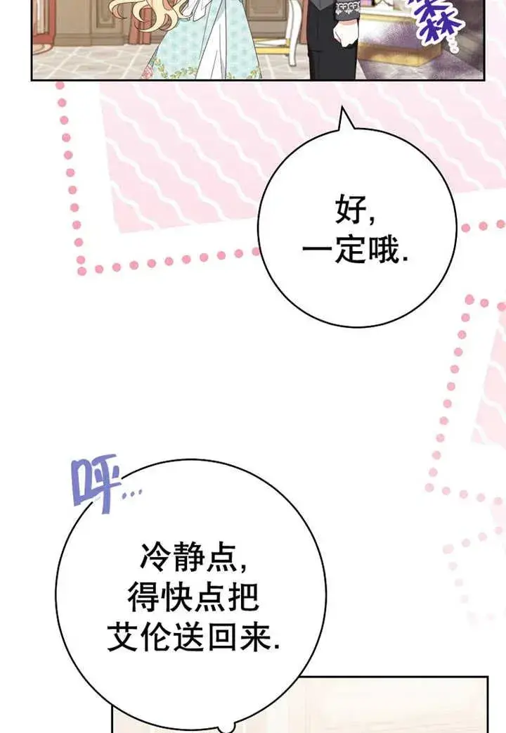 《请珍惜朋友》第30话图68