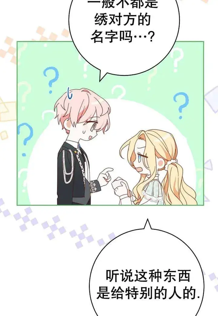 《请珍惜朋友》第30话图72