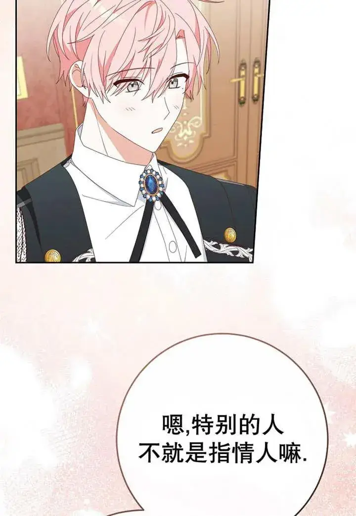 《请珍惜朋友》第30话图74