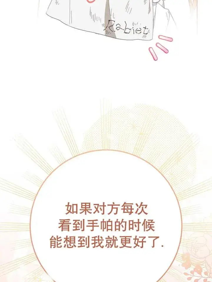 《请珍惜朋友》第30话图76