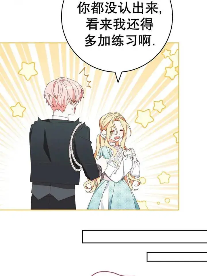 《请珍惜朋友》第30话图80