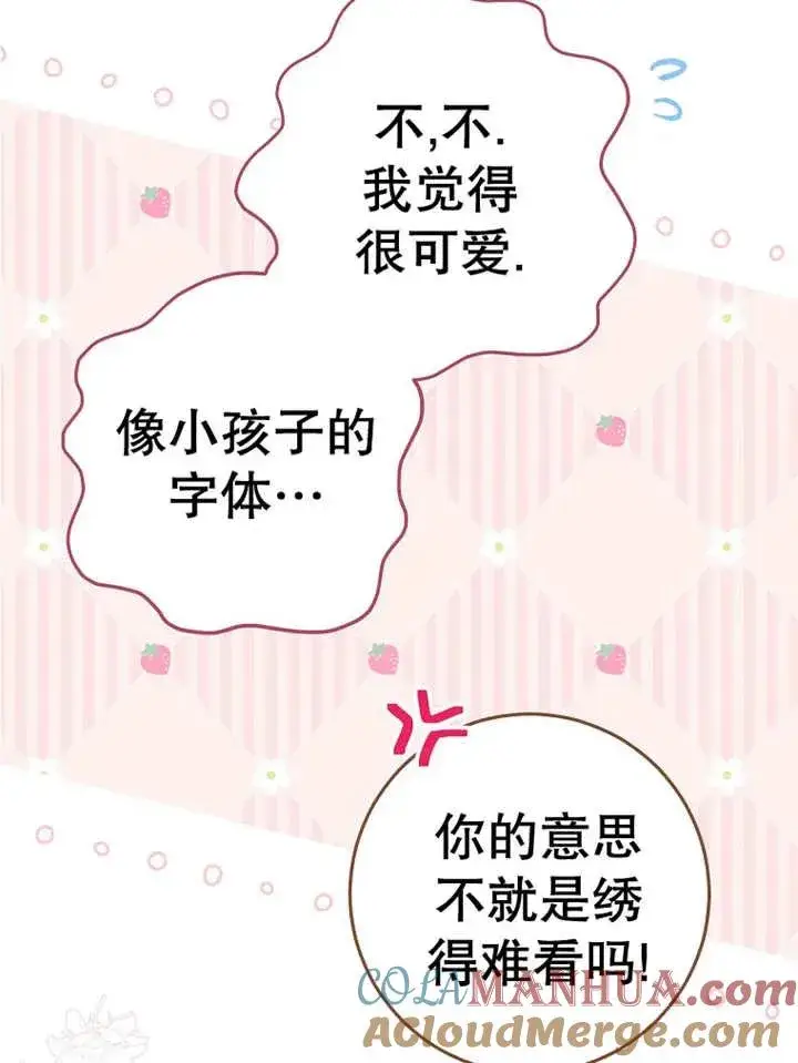 《请珍惜朋友》第30话图81