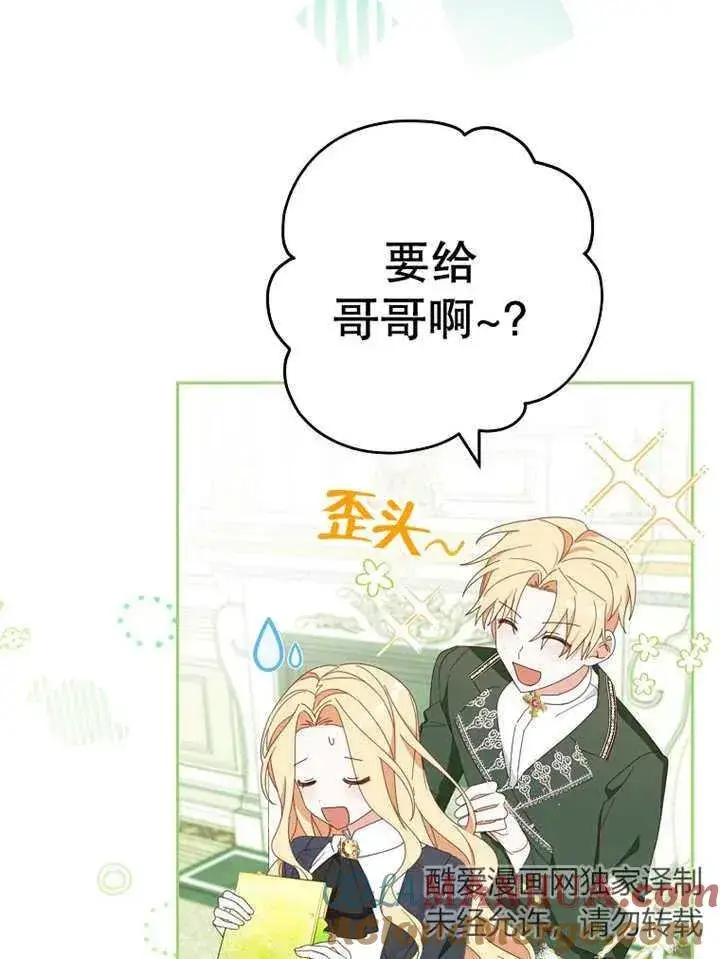 《请珍惜朋友》第30话图85