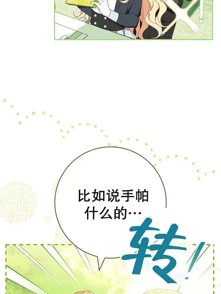 《请珍惜朋友》第30话图86