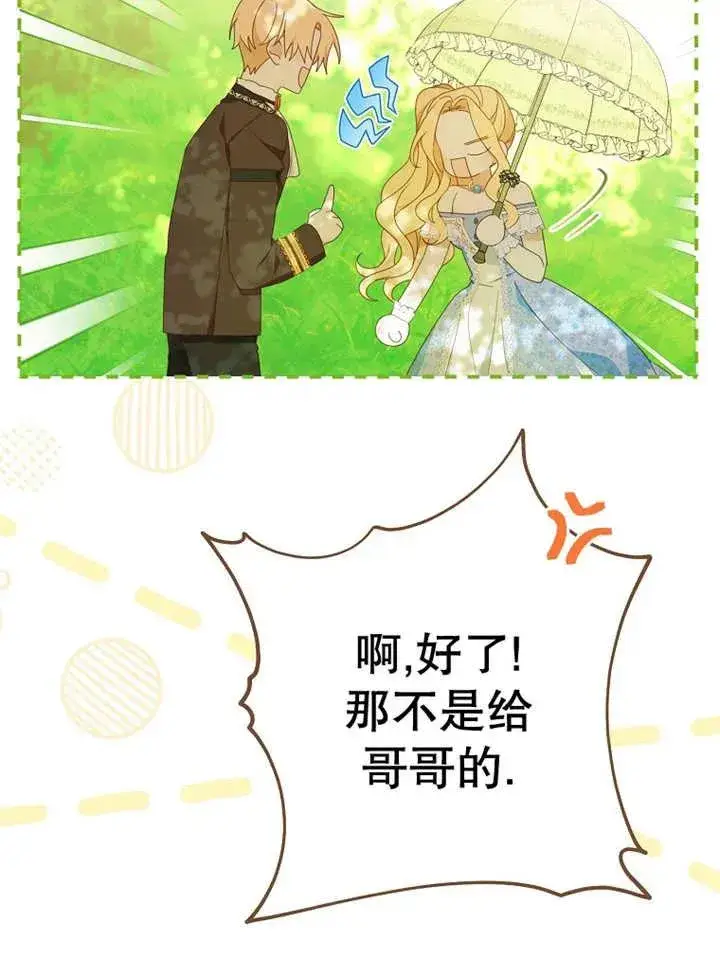 《请珍惜朋友》第30话图87