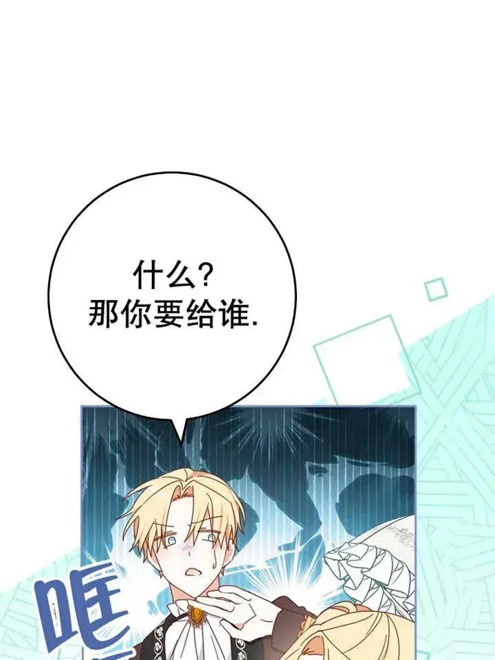 《请珍惜朋友》第30话图88