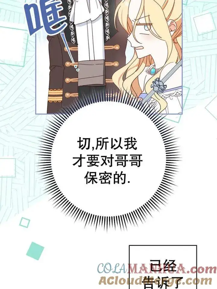 《请珍惜朋友》第30话图89