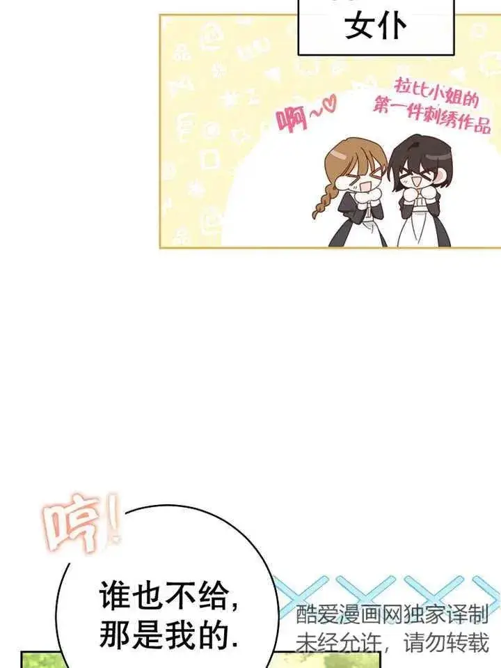《请珍惜朋友》第30话图90